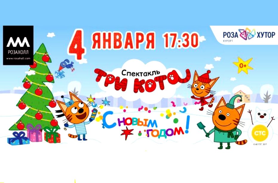 Три Кота Новогодняя 2022 Три Кота Новогодняя 2022